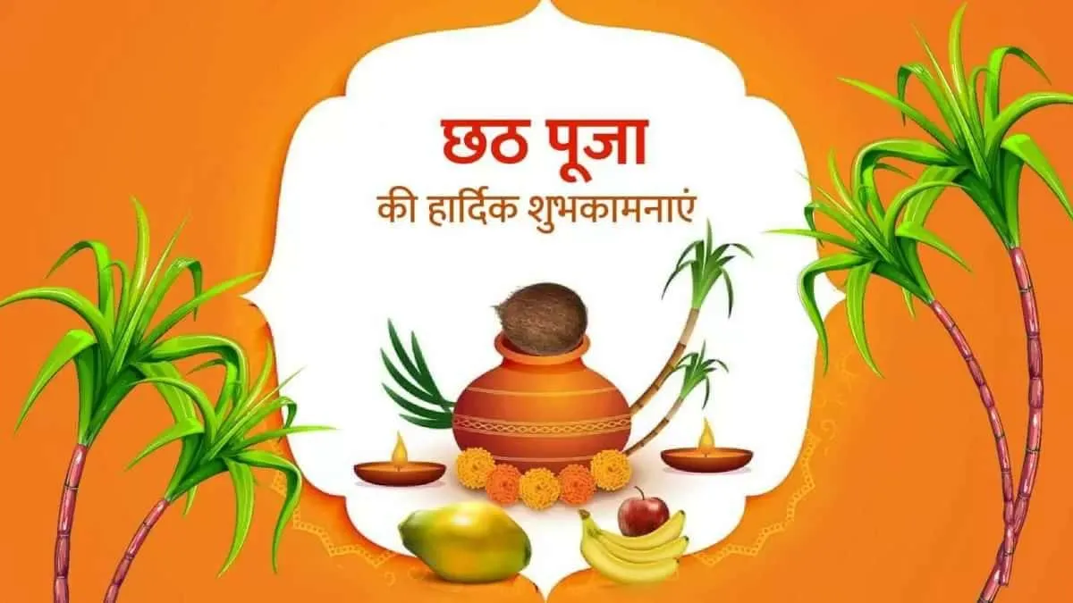 Celebrate Chhath Puja 2024: Heartfelt Wishes, Messages & Quotes for Loved Ones